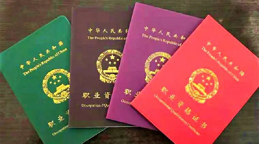 严查山寨职业证书！这些情况会被纳入“黑名单”